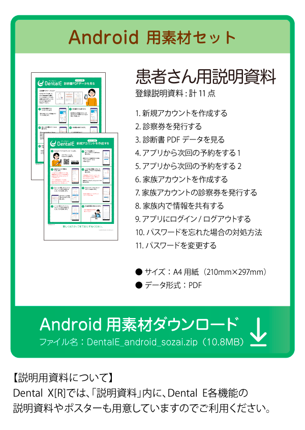 iosǺʥե̾:DentalE_android_sozai.zip_10.8MB 