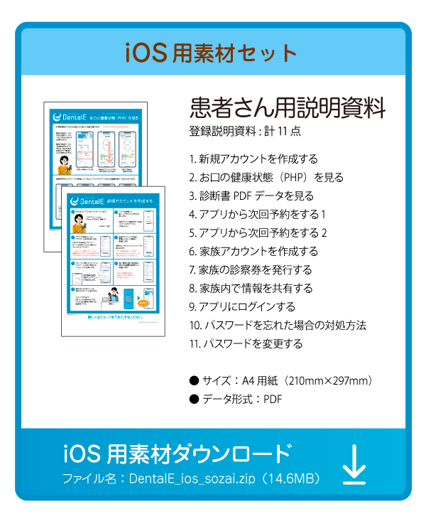 iosǺʥե̾:DentalE_ios_sozai.zip_14.6MB 