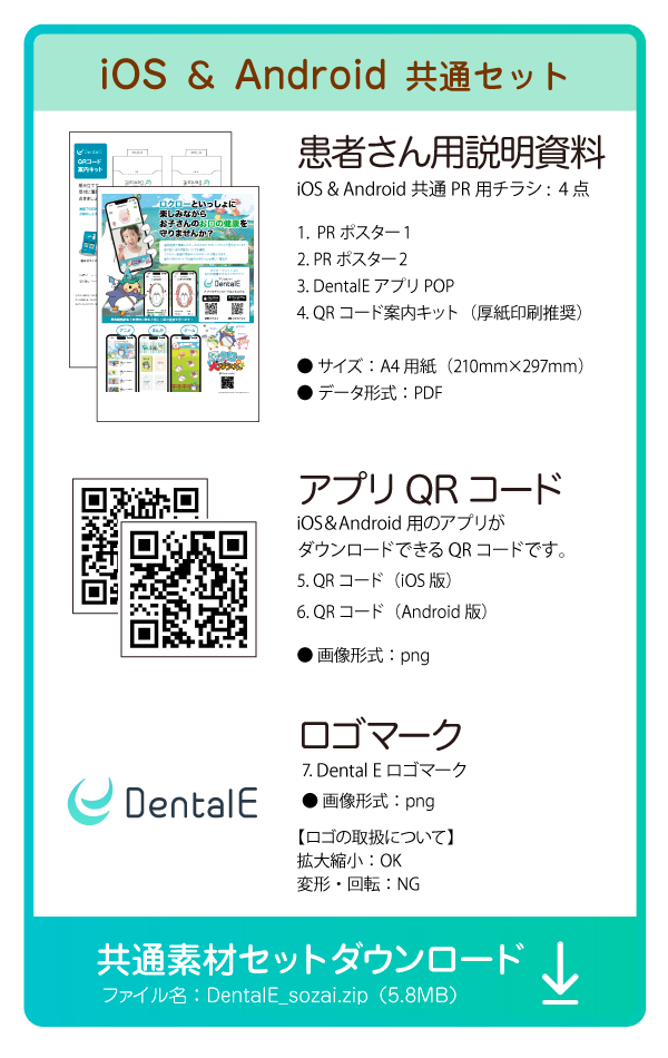 ios&android̥åȡʥե̾:DentalE_sozai.zip_12.1MB 