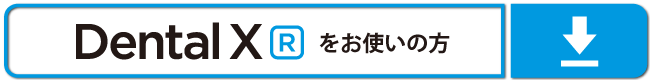 DentalX[R]򤪻ȤϤ